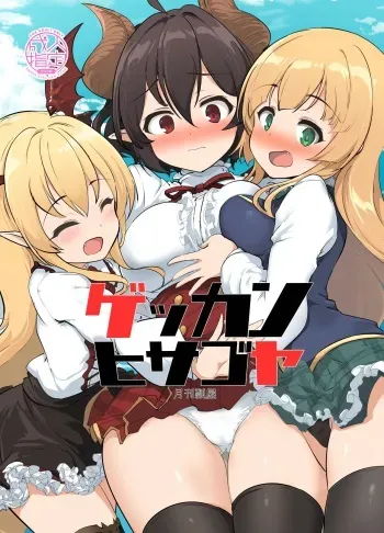 Gekkan Hisagoya manga cover