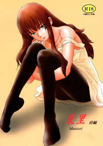Matsuri Zenpen manga cover