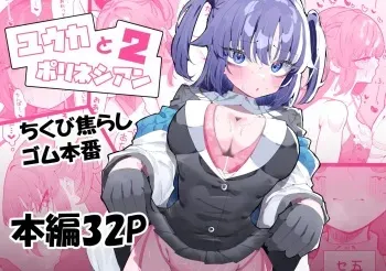 [Momico-san (Momico)] Yuuka to Polynesian 2 (Blue Archive) [Digital] manga cover