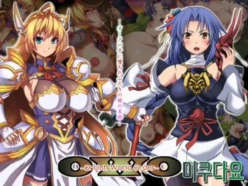 [Genki no Mizu no Wakutokoro] OWO -Orcish World Order- [Korean] [미쿠다요] manga cover