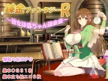 [Mijiishi] Renkin Fantasy R ~Kanojo wa Aka-chan Renkingama~ manga cover