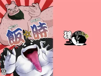 [Othukimi] 飯☆時 OCEANS LIFE RICE IN DREAM manga cover
