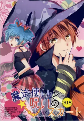 (C85) [Ambient (Kuriyama Natsuki)] Mahoutsukai to Noroi no Skirt (Ansatsu Kyoushitsu) manga cover