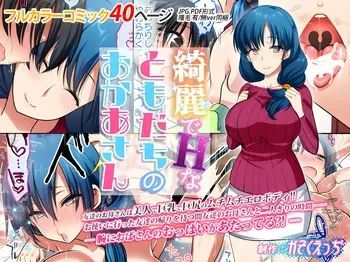 [Kasoku Edge (Shigemiya Kyouhei)] Kirei de H na Tomodachi no Okaa-san manga cover
