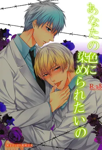 Anata no Iro ni Someraretai no manga cover