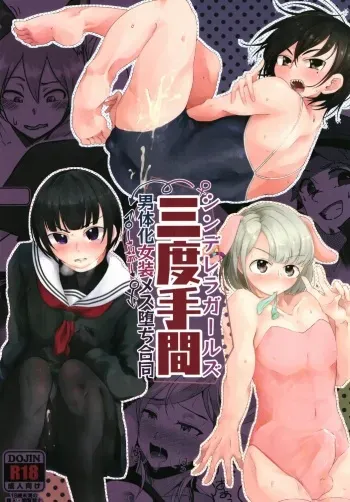 [Kekanoya (Various)] Cinderella Girls Nantaika Josou Mesu Ochi Goudou Sandodema (THE IDOLM@STER CINDERELLA GIRLS) [Digital] manga cover