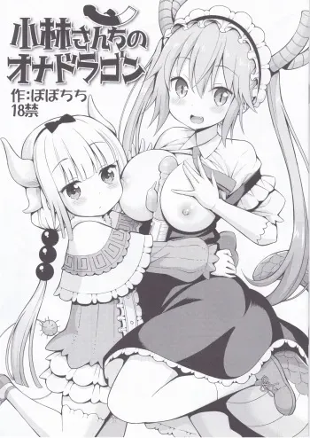 [Popochichi (Yahiro Pochi)] Kobayashi-san-chi no Ona Dragon (Kobayashi-san-chi no Maid Dragon)​ manga cover