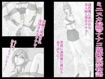 [Crysis] Minisuka Fukei Nanako Kinbaku Kankin Monogatari manga cover