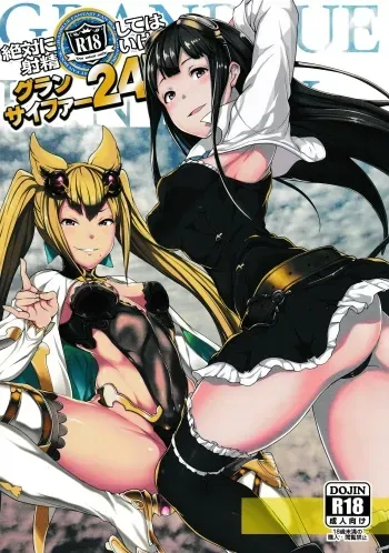 (Graket 2) [STANKY (yozo)] Zettai ni Shasei Shite wa Ikenai Gran Cypher 24-ji (Granblue Fantasy) manga cover