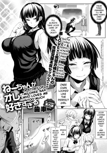 Nee-chan ga Ore o Suki Sugiru | A Story of My Onee San Who Loves Me Too Much manga cover