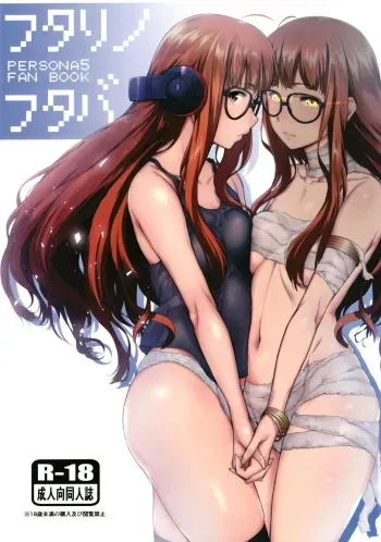 [O.S (Barlun)] Futari no Futaba (Persona 5) [Digital] manga cover