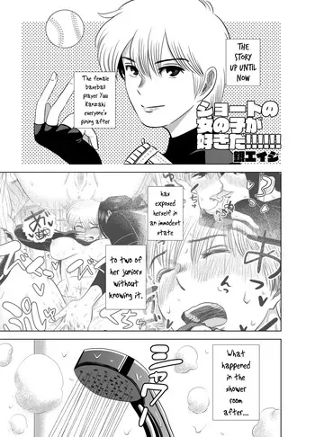 [Gin Eiji] Short no Onnanoko ga Sukida!!!!!! (Koukou) [English] [joobuspaidatr] manga cover