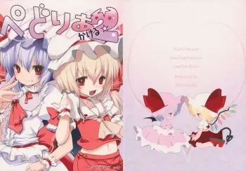 (C75) [French letter (Fujisaki Hikari)] Pedoria Kakeru 2 (Touhou Project) [English] [Incomplete] manga cover