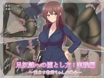 [Kisarazu Teikoku (JK Saratsu)] Ashi Dorei e no Otoshikata: Jissen Hen ~Shinmai Onna Kyoushi-chan no Baai~ manga cover