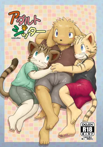 [Ritoru Biidon (Shomunona)] Adult Sitter [English] [Otokonoko Scans] manga cover