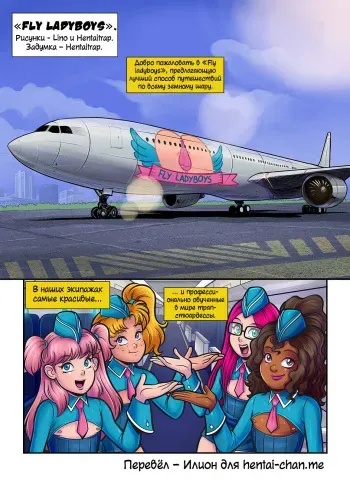 [Tekuho] Fly Ladyboys [Russian][Илион] manga cover