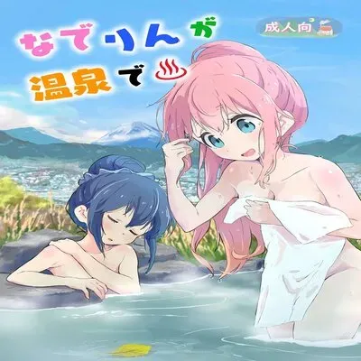 Nade Rin At The Onsen [Doujinshi] manga cover