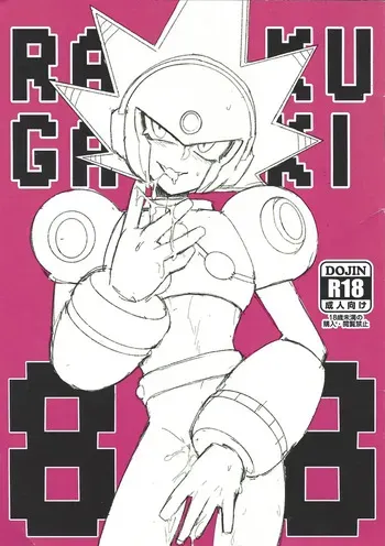 [Nemuri] RAKUGAKI88 (Mega Man 11) manga cover