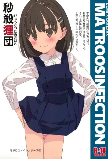 (C99) [Byousatsu Tanukidan (Saeki Tatsuya, Matroos Tomita)] Matroos Infection manga cover