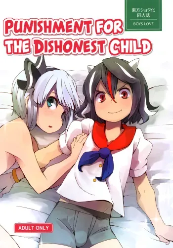 (Reitaisai 13) [Sorabatake (D@i)] Sunao ja nai Ko ni wa Oshioki Shite Sashiagero | Punishment for the Dishonest Child (Touhou Project) [English] [Erelzen] manga cover