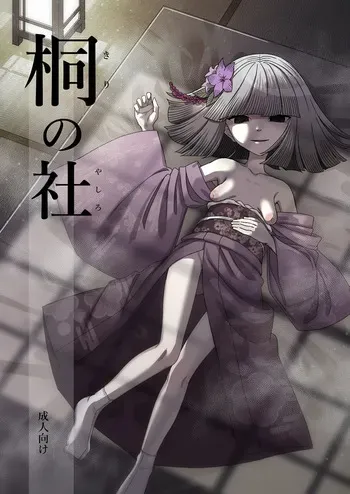 [Yaginuma Shouten (Urin)] Kiri no Sha manga cover