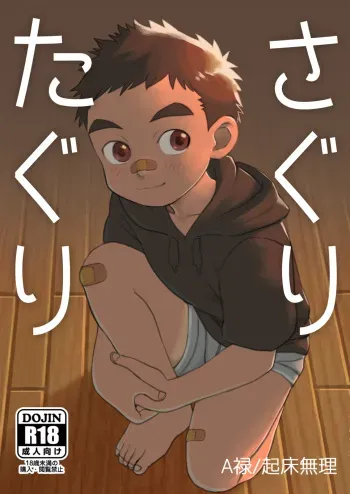 Saguri Taguri | Probing Handshake manga cover