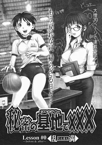 [Ranman] Himitsu no Kichi de xxx 2 manga cover
