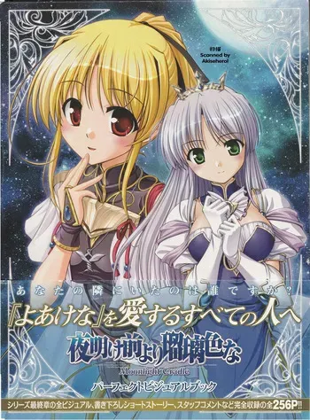 Yoake Mae Yori Ruriiro Na -Moonlight Cradle- Perfect Visual Book manga cover