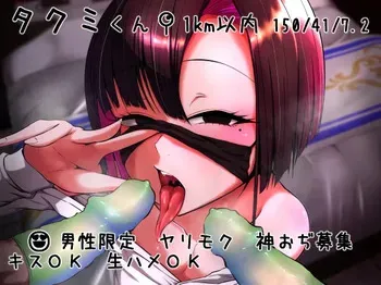 [Kaeru Meet (Koyado Keroyon)] 01 タクミくん 1km以内[Digital] manga cover