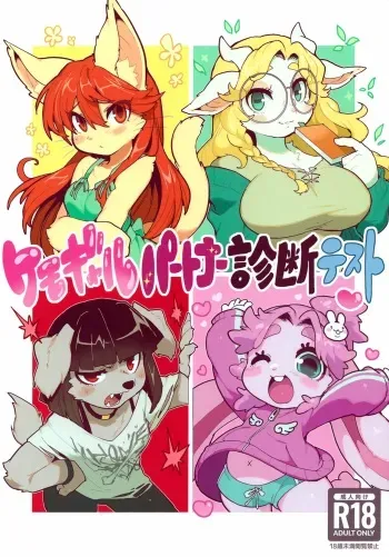 (Kansai Kemoket 9) [Tenshin Anman (Sanjiro)] Kemo Gal Partner Shindan Test manga cover