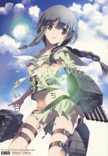 Kitakami no Ichiban Nagai Hi manga cover