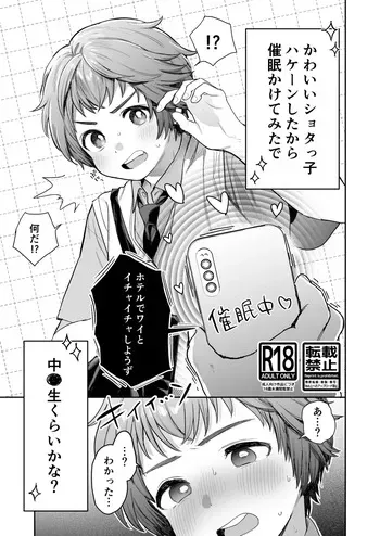 [Uchimizumen (Mizuno Uchi)] Kawaii Shotakko Hakeen Shita Kara Saimin Kakete Mita de Chuugakusei Kurai kana? [Digital] manga cover