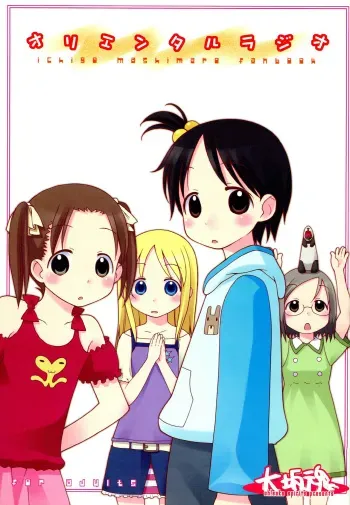 Oriental Radio manga cover