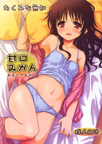 Amakuchi Mikan | Sweet Mikan manga cover