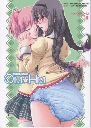 (COMIC1☆6) [Atelier Lunette (Mikuni Atsuko)] OM☆HM (Puella Magi Madoka Magica) [English] manga cover