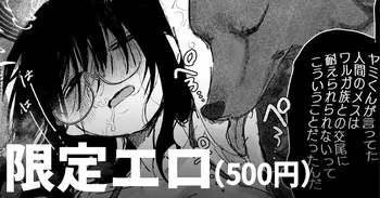 [いだ天ふにすけ] 人外カレシは大体いつも優しい manga cover