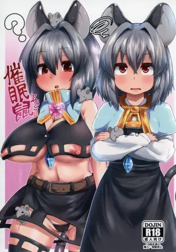[Cheese Company (Peso)] Saiminchuu (Touhou Project) [Digital] manga cover