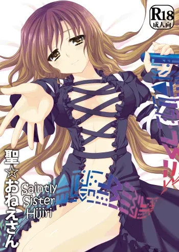 Saintly Sister Hijiri manga cover