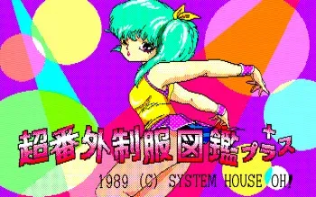 [System House Oh!] Chou Bangai Seifuku Zukan Plus manga cover