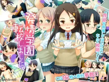 [Sol-Fa-Soft] Hatsujou Gakuen ni Tenkou shimashita. manga cover