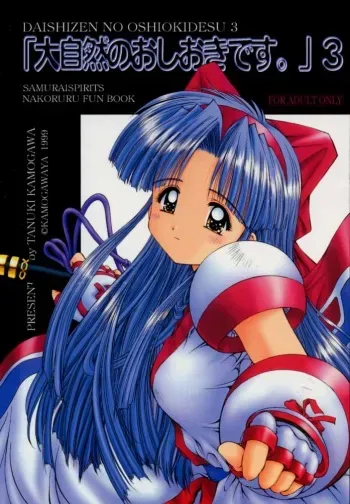 (C57) [Kamogawaya (Kamogawa Tanuki, Kakogawa Tarou)] "Daishizen no Oshioki Desu." 3 (Samurai Spirits) manga cover