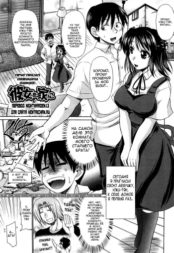 [Warashibe] Kanojo o Ie ni | Invited My Girlfriend Over to My House (Otome Gokoro) [Russian] [Nightwarden13] manga cover
