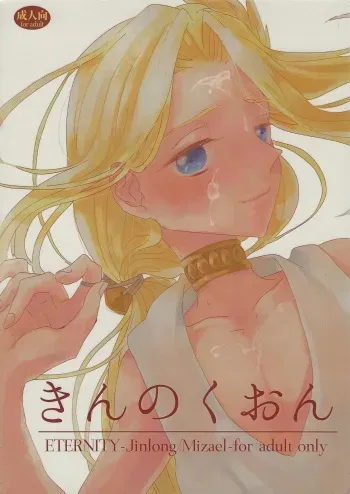 (SC63) [suisui (Yoruno)] Kin no Kuon (Yu-Gi-Oh! ZEXAL) manga cover