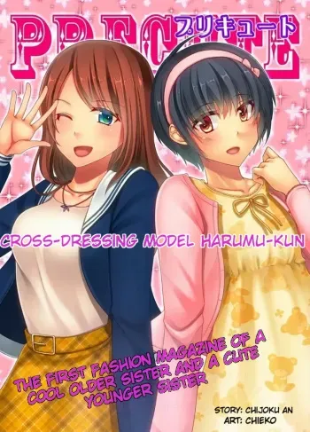 Joji Fuku Model Harumu-kun | Cross-dressing model Harumu-kun manga cover