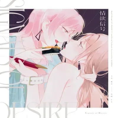 Signals of Desire [Doujinshi] manga cover