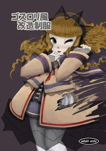 [HellDevice (nalvas)] GothLoli-fuu Kaizou Seifuku (Kowloon Youma Gakuenki) [Digital] manga cover