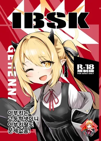 (FF43) [Rev3 (Monchan rev3)] IBSK (Blue Archive) [Korean] [Team Edge] Digital] manga cover