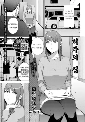 [Iwasaki Yuuki] Noroi No Ie | 저주의 집 (COMIC BAVEL 2022-07) [Korean] [Digital] manga cover