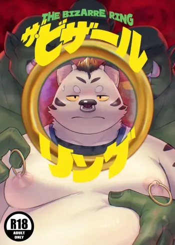 The Bizarre Ring manga cover