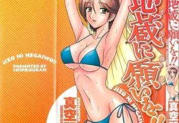 [Shinkuukan] Jizo ni Negaiwo!! manga cover